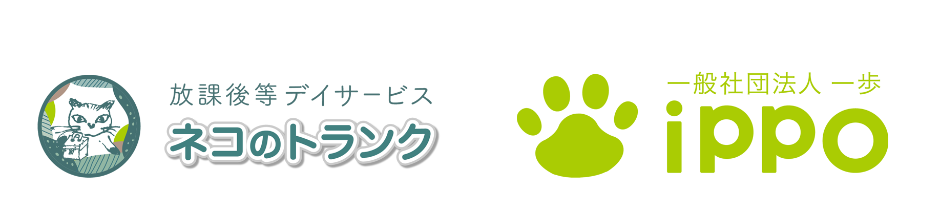 ネコのトランクブランディング