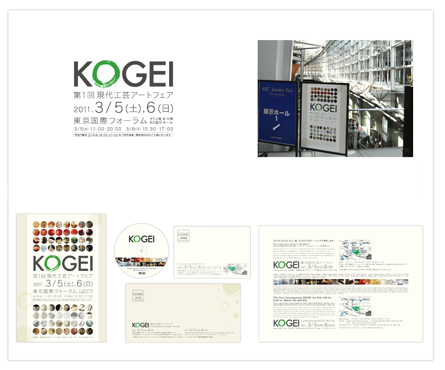 現代工芸アートフェアのグラフィックデザイン
